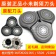 S500 小米 米家剃须刀头刀片配件原装 MJTXD01SKS小米电动刮胡刀片