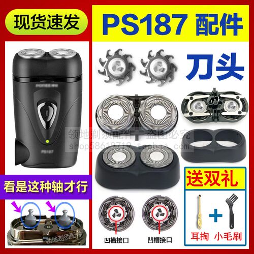适用博锐剃须刀PS187刀头配件刀片刀网头盖支架刮胡刀头卡门总成