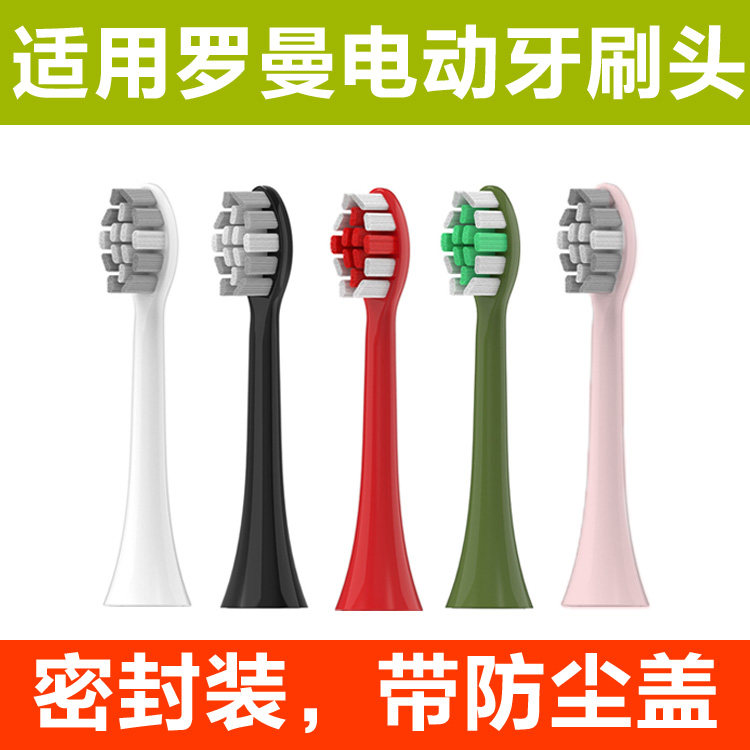 适用罗曼电动牙刷头声波成人替换