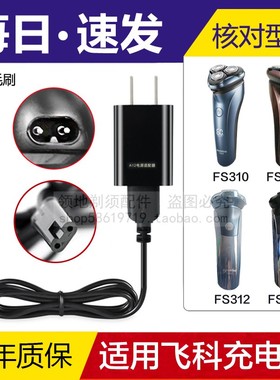 适用飞科FS312 310 313 311 376剃须刀充电线USB线通用充电器线