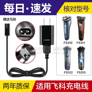 适用飞科FS312 310 313 311 376剃须刀充电线USB线通用充电器线