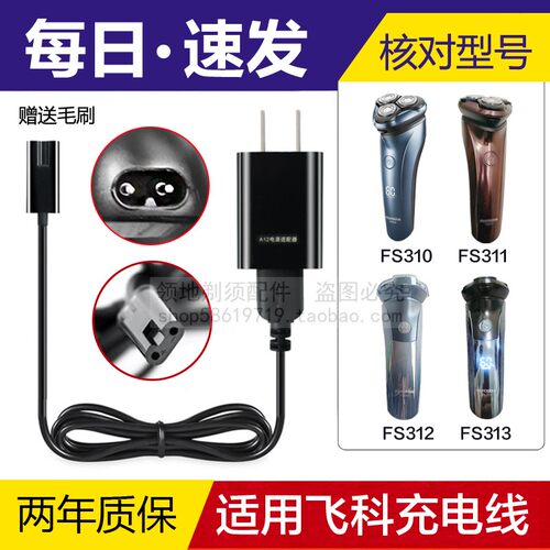 适用飞科FS312 310 313 311 376剃须刀充电线USB线通用充电器线