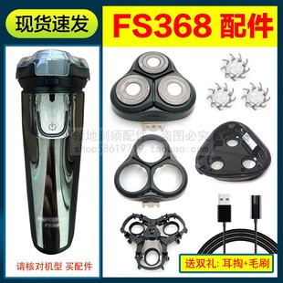 适用飞科剃须刀FS368配件刀头刀片卡门头盖充电器充电线支架中座