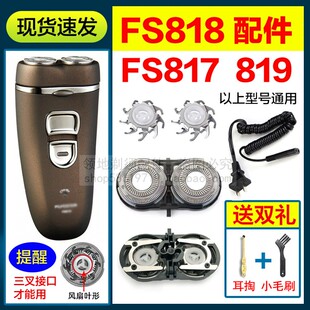 适用飞科FS817 818 819剃须刀头配件刀片刀网支架充电线通用刀头