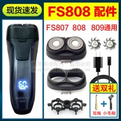适用飞科剃须刀头刀片充电线FS808 807头盖卡门支架充电器线 809
