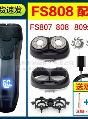 适用飞科剃须刀头刀片充电线FS808 809 807头盖卡门支架充电器线