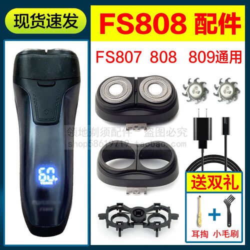 适用飞科剃须刀头刀片充电线FS808 809 807头盖卡门支架充电器线
