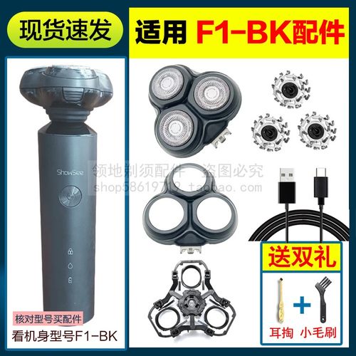 适用ShowSee小适剃须刀头充电器线F1-BK刀片头盖卡门刀网支架配件