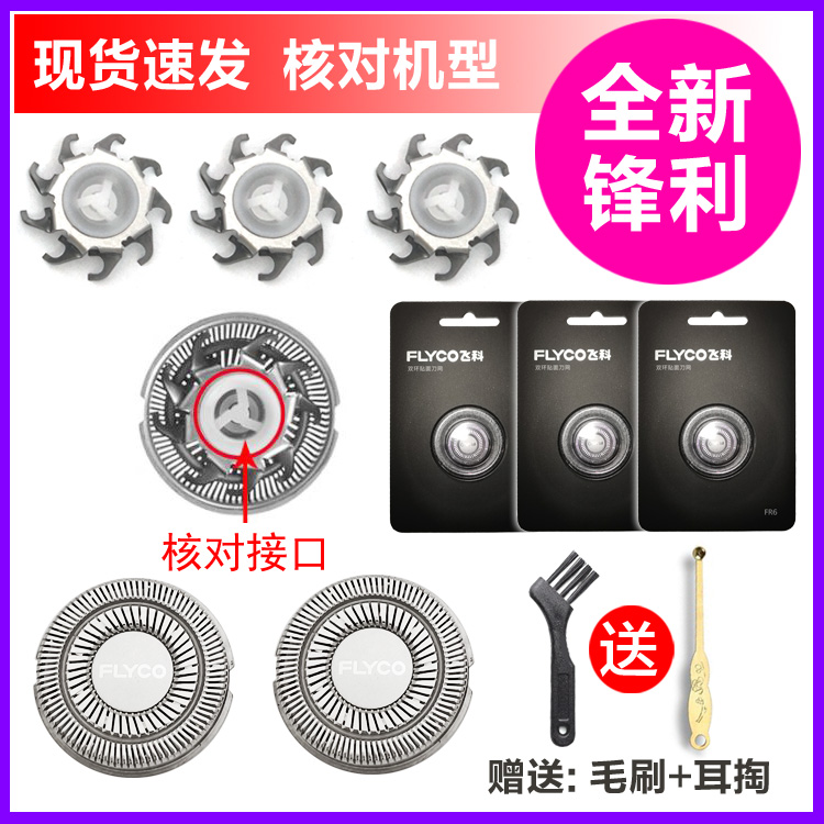适用飞科FS331 332 335剃须刀头320 325 326通用FR6博锐PS192 195