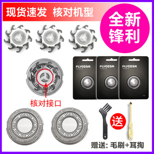 326通用FR6博锐PS192 适用飞科FS331 325 335剃须刀头320 195 332