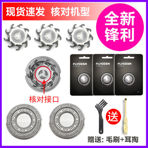 适用飞科FS331 332 335剃须刀头320 325 326通用FR6博锐PS192 195