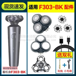 适用ShowSee小适剃须刀头F303-BK刀片头盖充电器线卡门支架配件