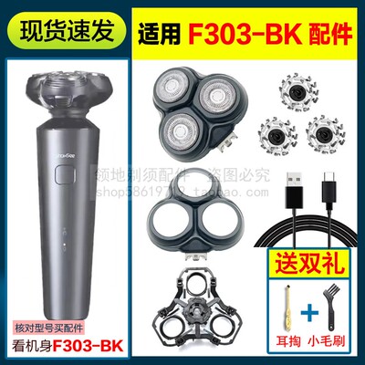 适用ShowSee小适剃须刀头F303-BK刀片头盖充电器线卡门支架配件