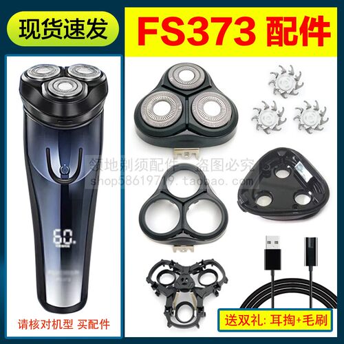 适用飞科剃须刀FS373配件刀头刀片卡门头盖充电器充电线支架中座
