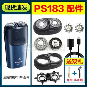 适用博锐剃须刀头配件PS183刀片刀网头盖卡门充电线支架机头配件