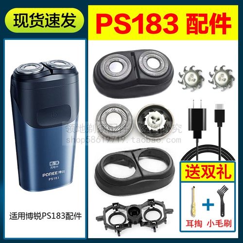 适用博锐剃须刀头配件PS183刀片刀网头盖卡门充电线支架机头配件