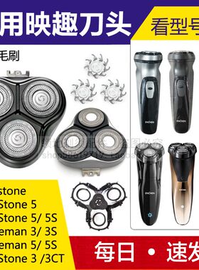 ENCHEN映趣剃须刀头配件头盖机头刀片充电线BlackStone Gentleman