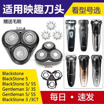 ENCHEN映趣剃须刀头配件头盖机头刀片充电线BlackStone Gentleman