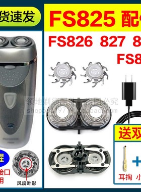 适用飞科FS825 826 827 865 866剃须刀头刀片刀网充电器充电线