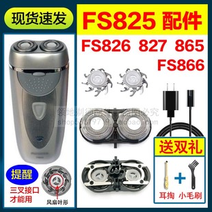 865 827 866剃须刀头刀片刀网充电器充电线 826 适用飞科FS825