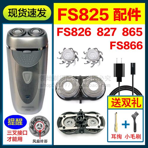 适用飞科FS825 826 827 865 866剃须刀头刀片刀网充电器充电线