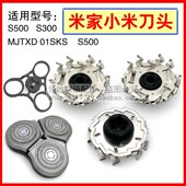 mijia米家剃须刀刀头原装 S500S300小米电动刮胡刀片MJTXD01SK配件