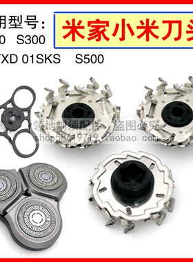 mijia米家剃须刀刀头原装S500S300小米电动刮胡刀片MJTXD01SK配件