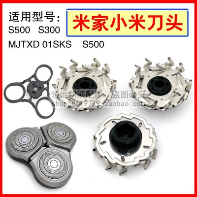mijia米家剃须刀刀头原装S500S300小米电动刮胡刀片MJTXD01SK配件