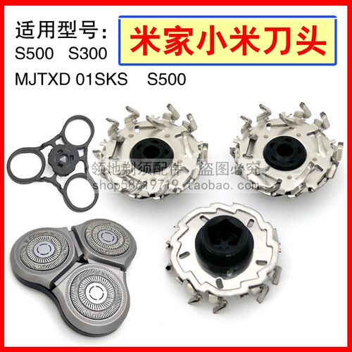 mijia米家剃须刀刀头原装S500S300小米电动刮胡刀片MJTXD01SK配件