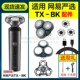 适用网易严选剃须刀头配件TX BK刀片刀网头盖支架充电器线机头部