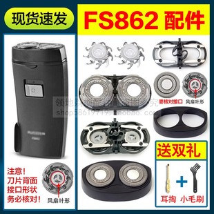 适用飞科FS862剃须刀头配件刀片刀网头盖卡门支架刮胡刀机头总成