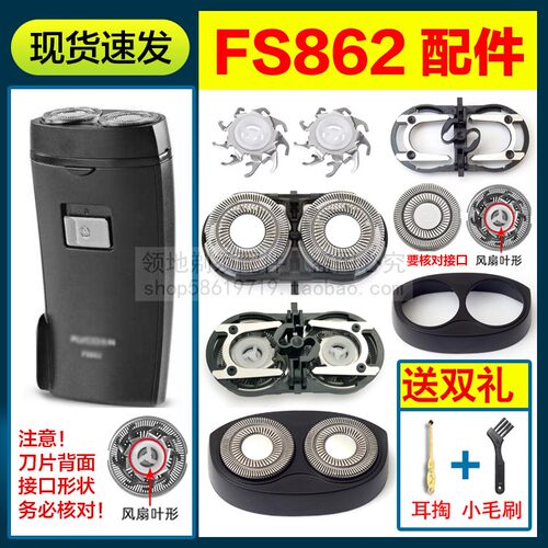 适用飞科FS862剃须刀头配件刀片刀网头盖卡门支架刮胡刀机头总成