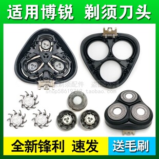 适用博锐剃须刀头PS152 153 166 165配件PS178 177刀片刀头盖支架