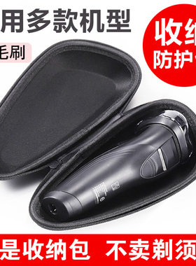 适用博锐剃须刀盒包收纳盒便携包PS165 PS166 156 163 PS158 161