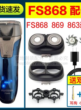 适用飞科FS868 867 863剃须刀头刀片充电线头盖卡门支架充电器线