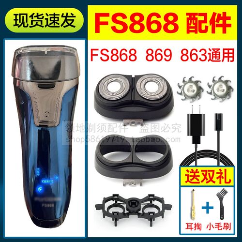 适用飞科FS868 867 863剃须刀头刀片充电线头盖卡门支架充电器线