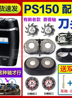 适用博锐剃须刀头PS150刀片刀网机头刮胡刀总成配件头盖卡门支架