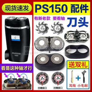 适用博锐剃须刀头PS150刀片刀网机头刮胡刀总成配件头盖卡门支架