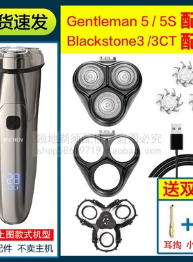 适用ENCHEN映趣剃须刀头配件 Steel3 3S刀片头盖卡门支架充电器线