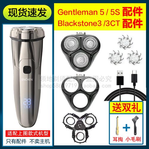 适用ENCHEN映趣剃须刀头配件 Steel3 3S刀片头盖卡门支架充电器线