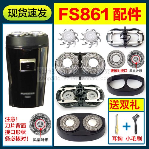 适用飞科FS861剃须刀头刀片头盖卡门支架刀网机头总成刮胡刀配件