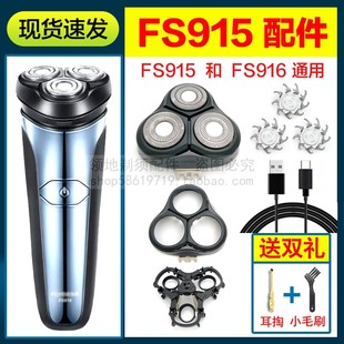 适用飞科剃须刀头刀片充电器线FS915 916刀网机头部头盖USB线配件