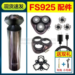 适用飞科FS925剃须刀头刀片充电器充电线头盖卡门支架刀网机头部