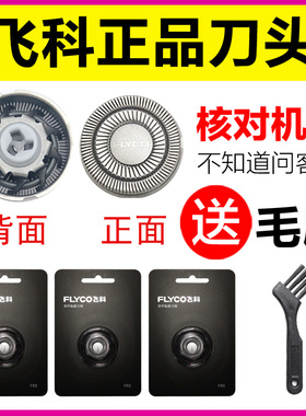 原装飞科剃须刀头配件FS363 FS370 FS371 FS372 FS373刀网刀片FR8
