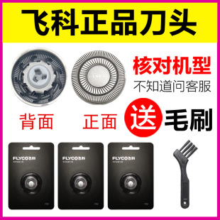 飞科剃须刀刀头正品FS318FS367FS339FS312FS305刀片刀网FR8配件