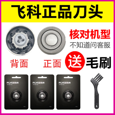飞科剃须刀刀头正品FS318FS367FS339FS312FS305刀片刀网FR8配件