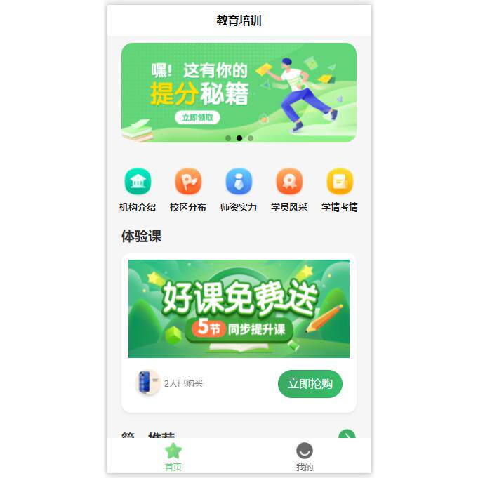 教育培训核销商城小程序机构管理系统艺术舞蹈美术培训班消课时