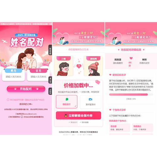 2025姓名配对测算系统最新源码带后台