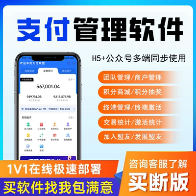 支付系统小程序源码代理平台积分商城多支付品牌对接数据管理H5