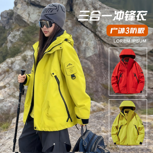 男女款防风防水三合一冲锋衣